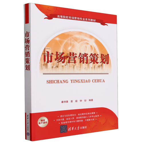 【新华书店 正版书籍】市场营销策划